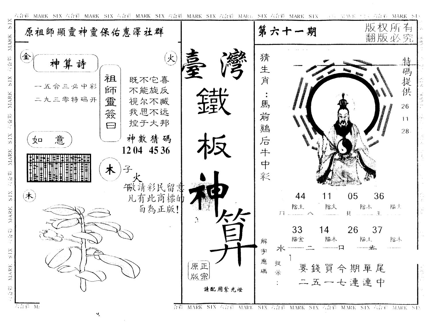 另版台湾铁板 第61期