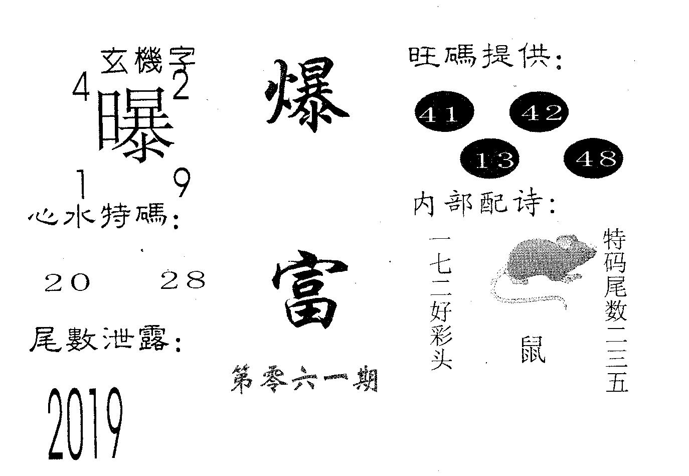 爆富 第61期