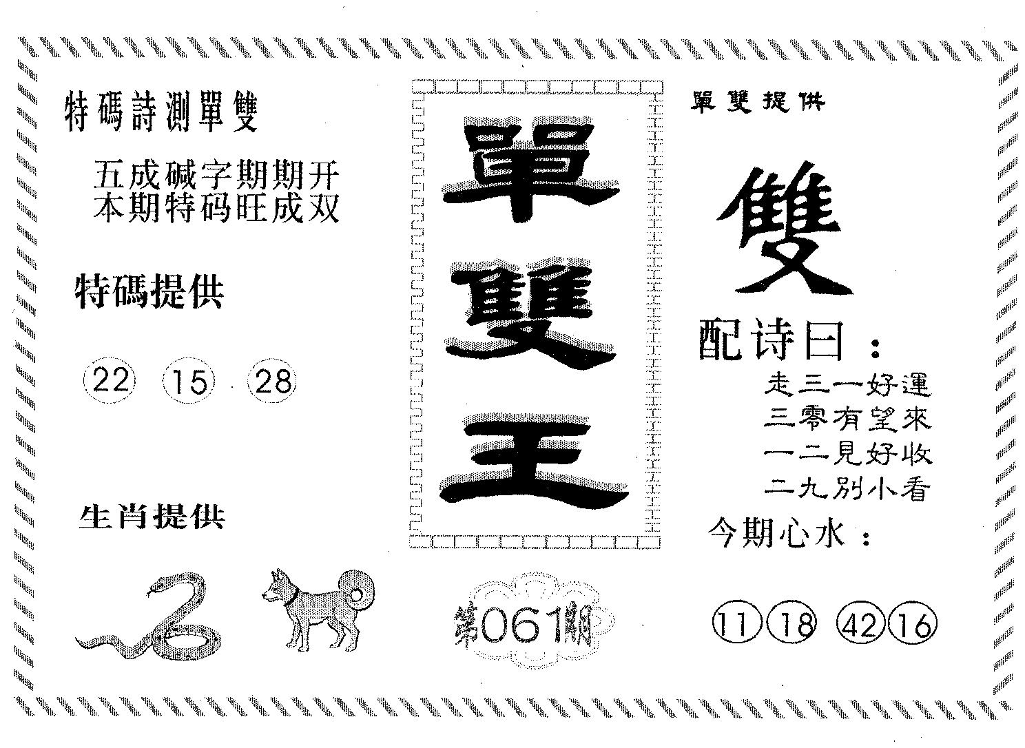单双王A 第61期