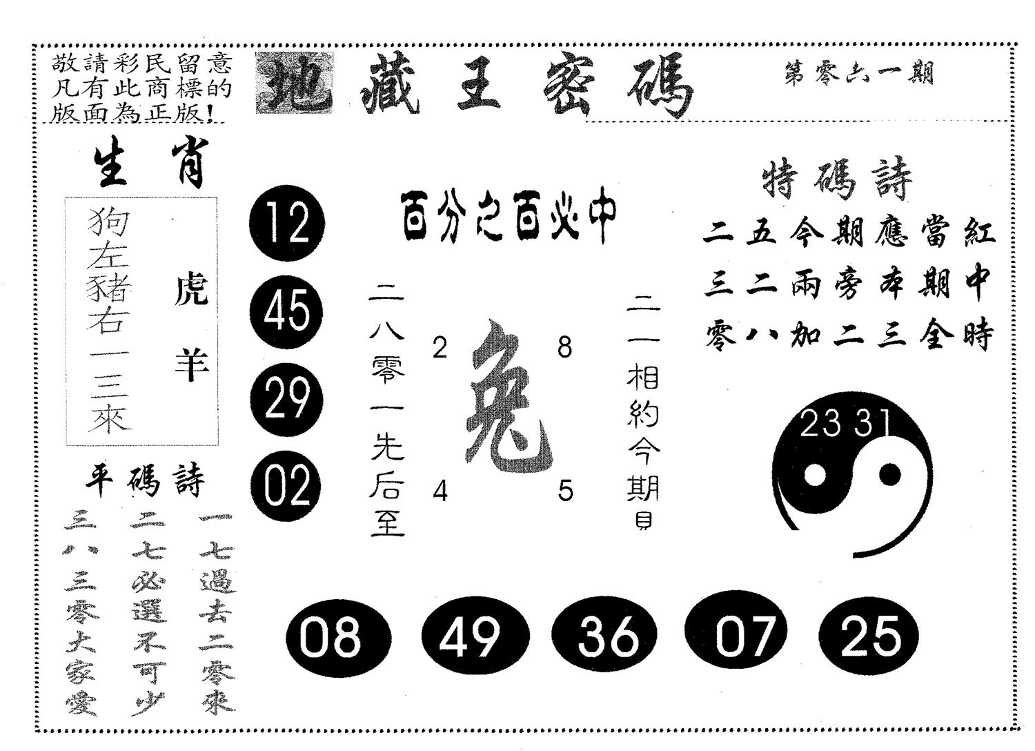 地藏王密码 第61期