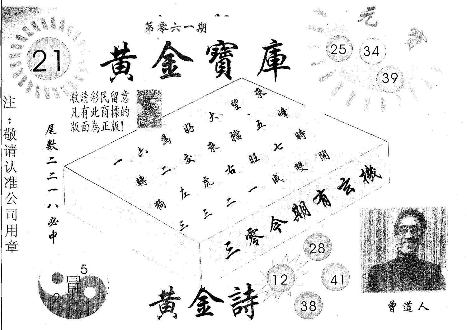 黄金宝库 第61期