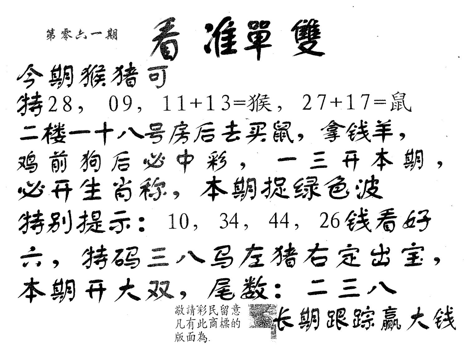 看准单双 第61期