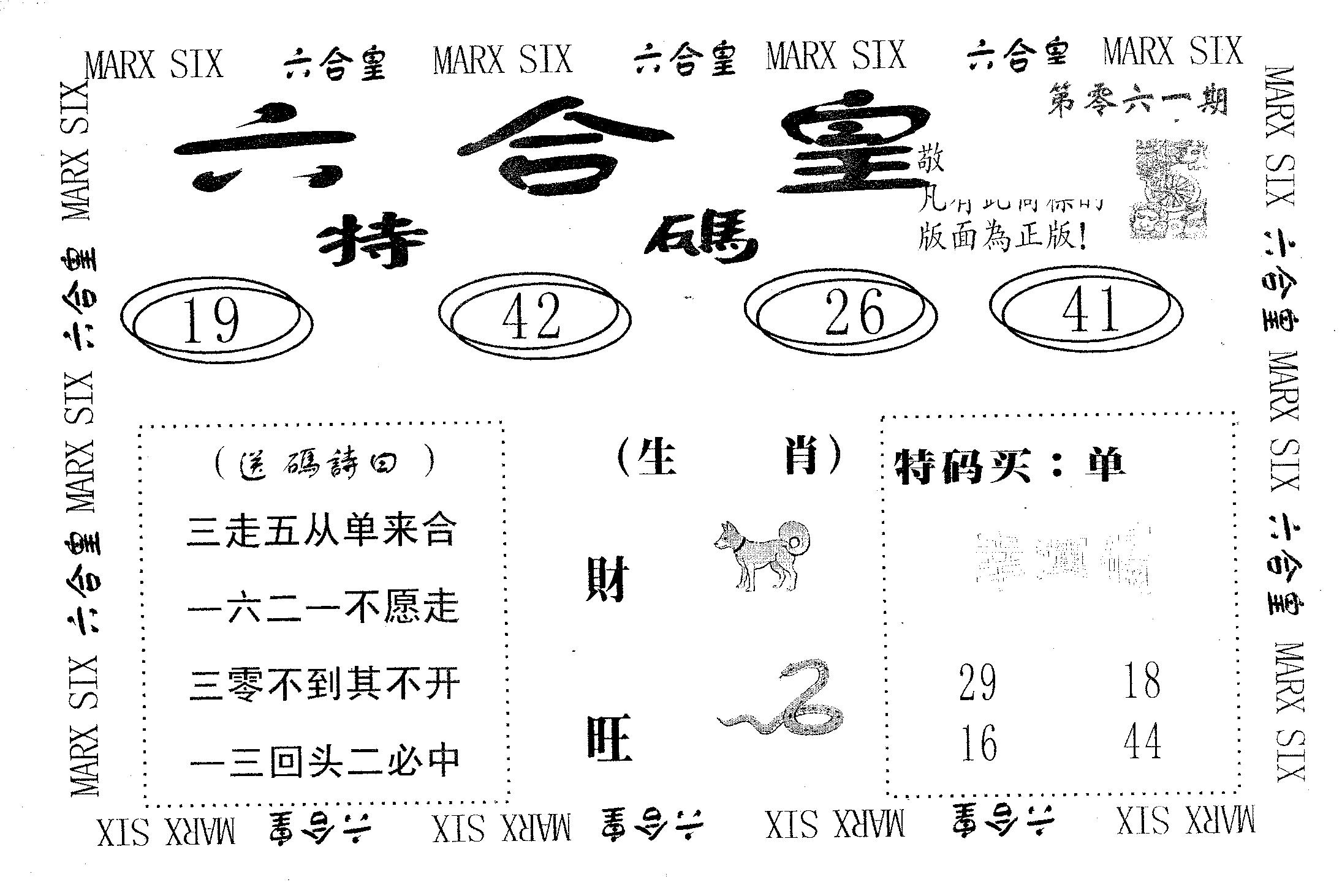 六合皇 第61期