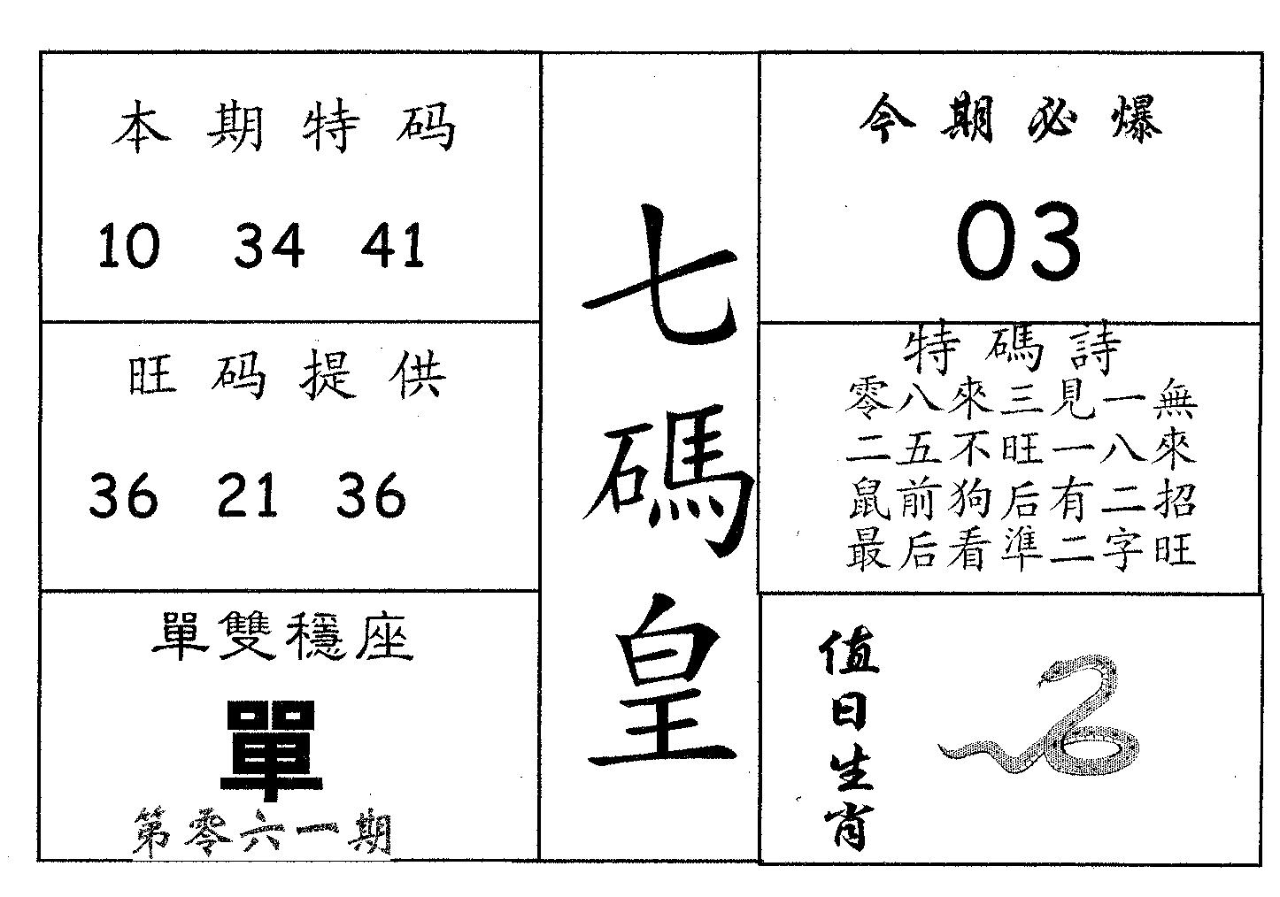 七码皇 第61期