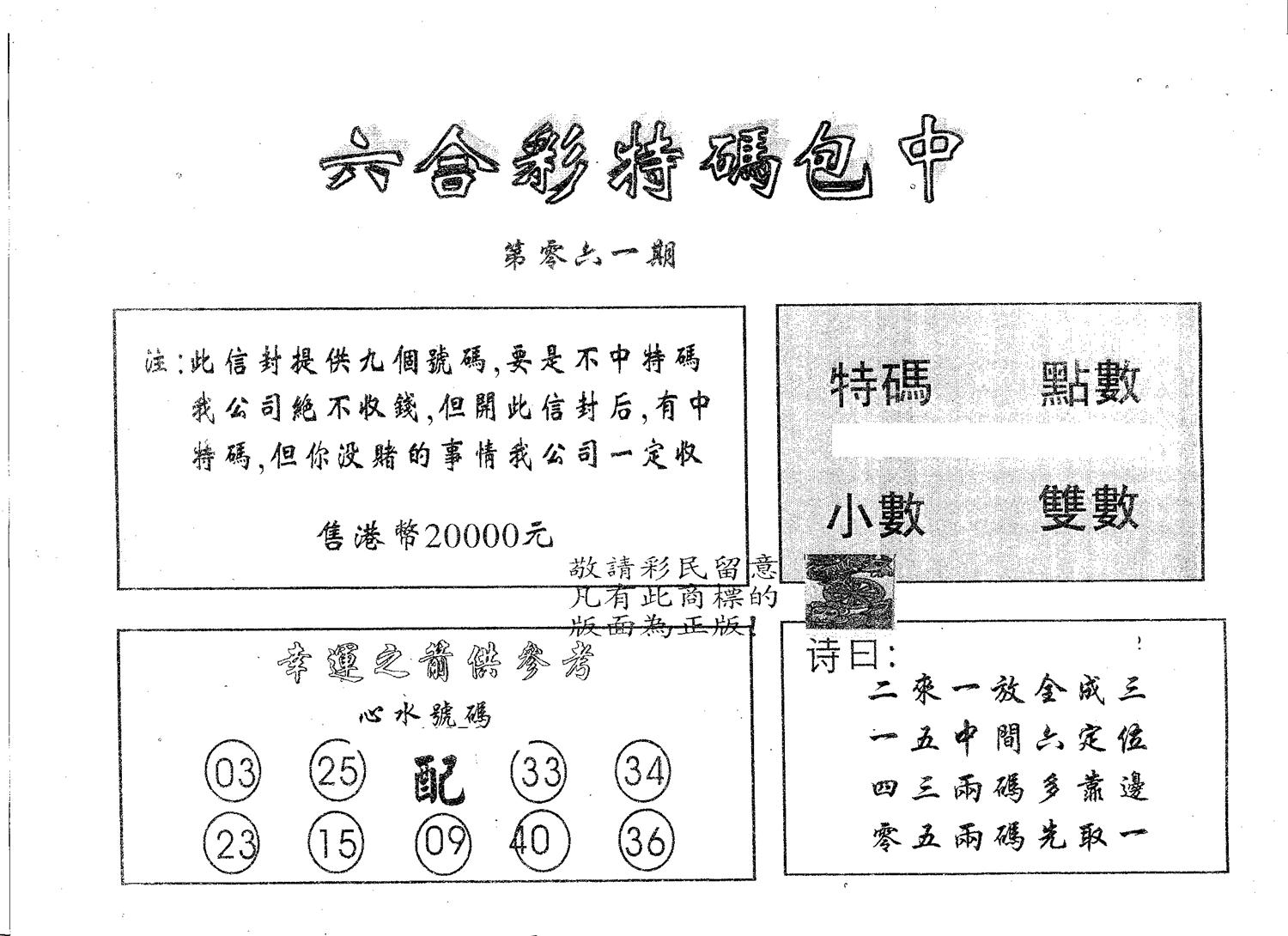 20000包中A 第61期