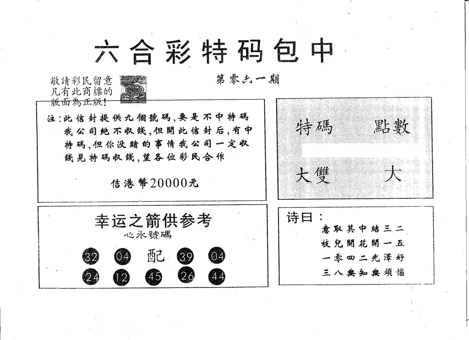 20000包中B 第61期