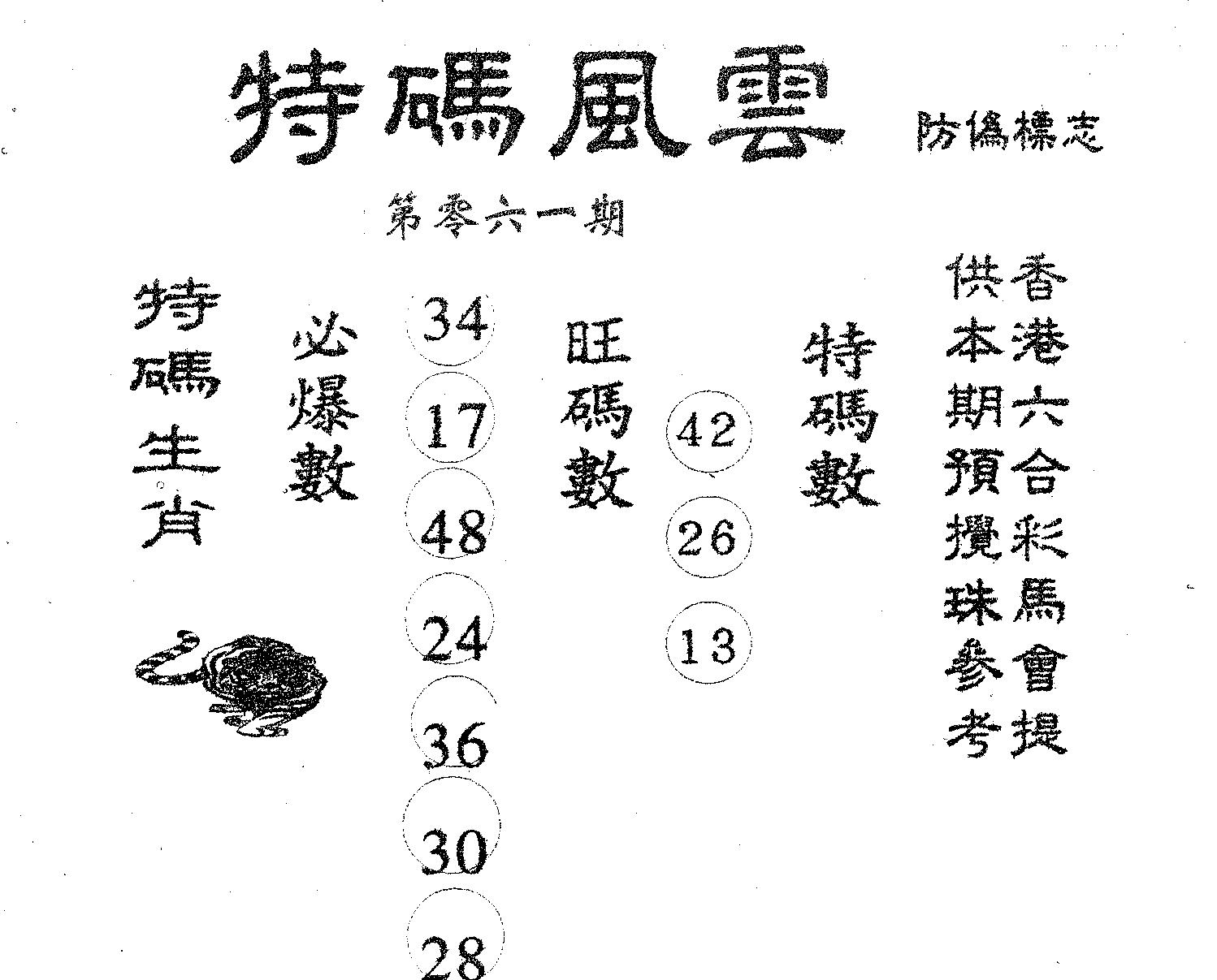 特码风云 第61期
