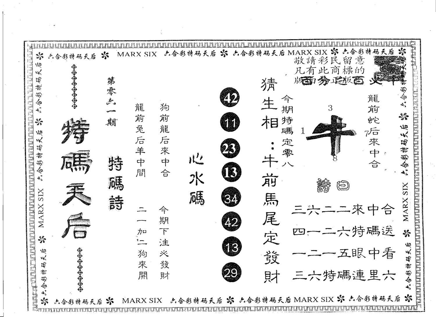 特码天后A 第61期