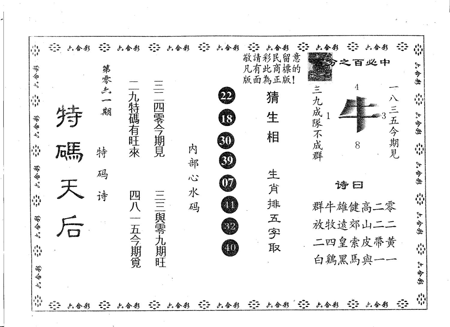 特码天后B 第61期