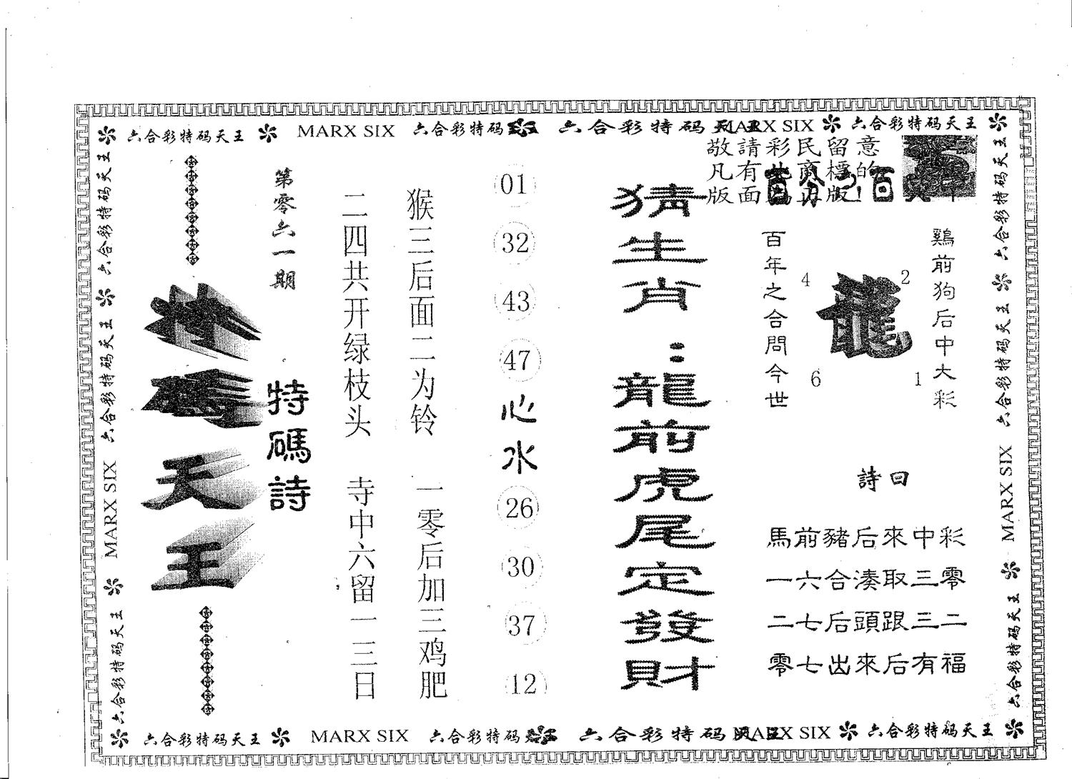 天码天王 第61期