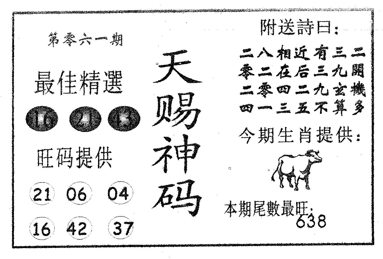 天赐神码 第61期