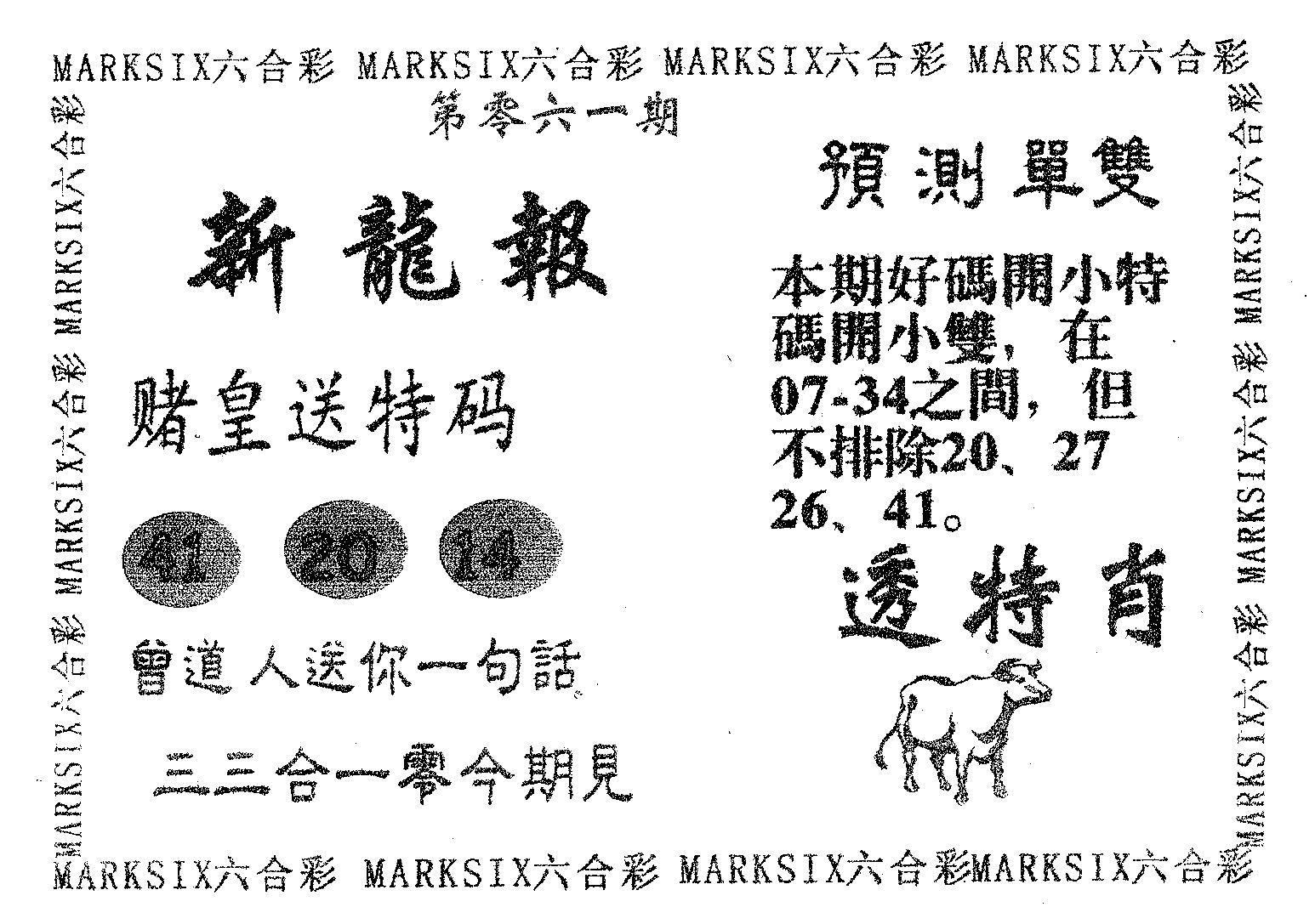 新龙报 第61期