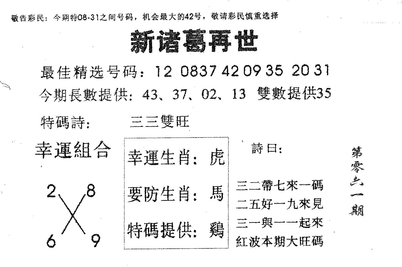 新诸葛 第61期