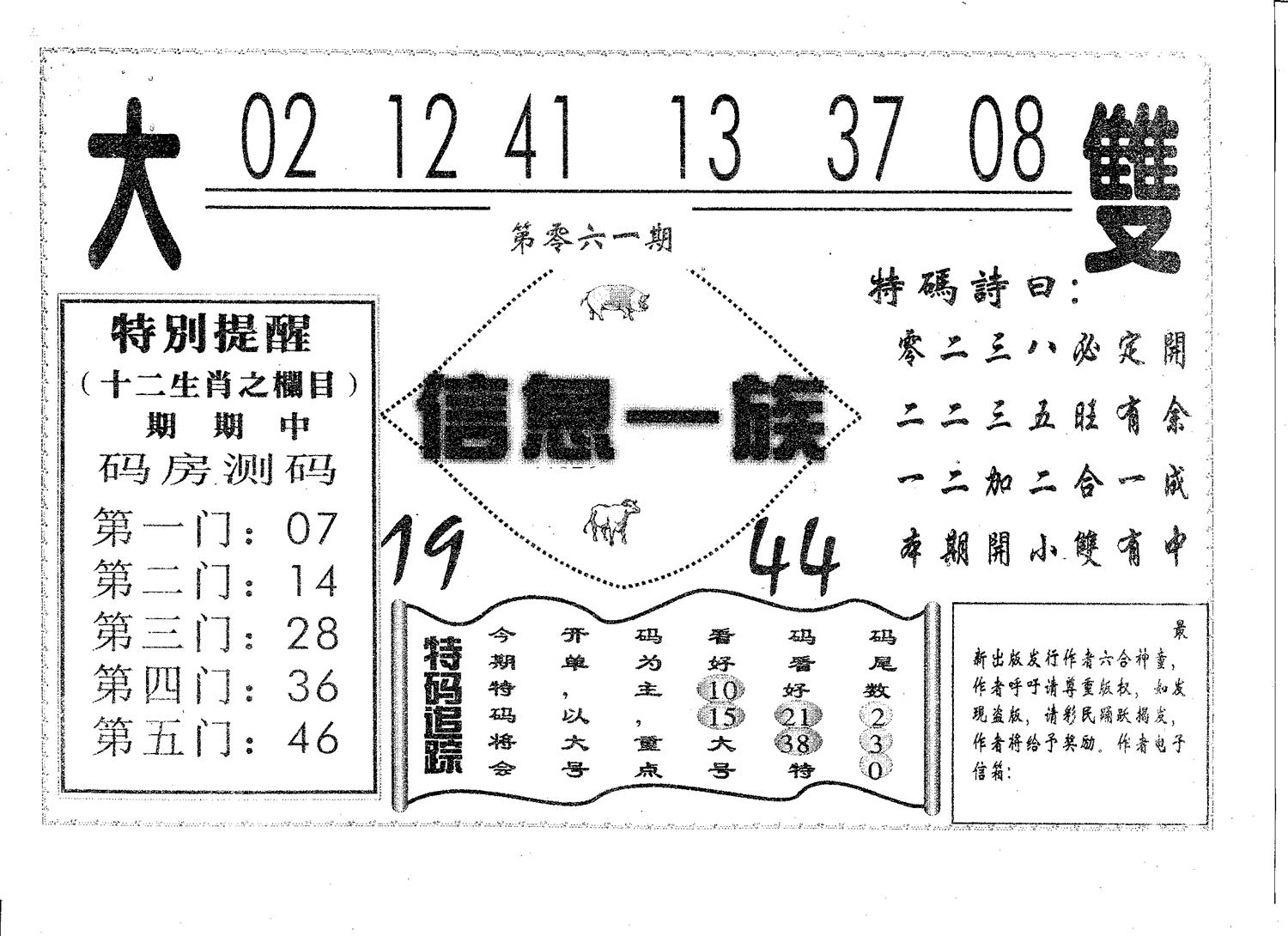 信息一族 第61期