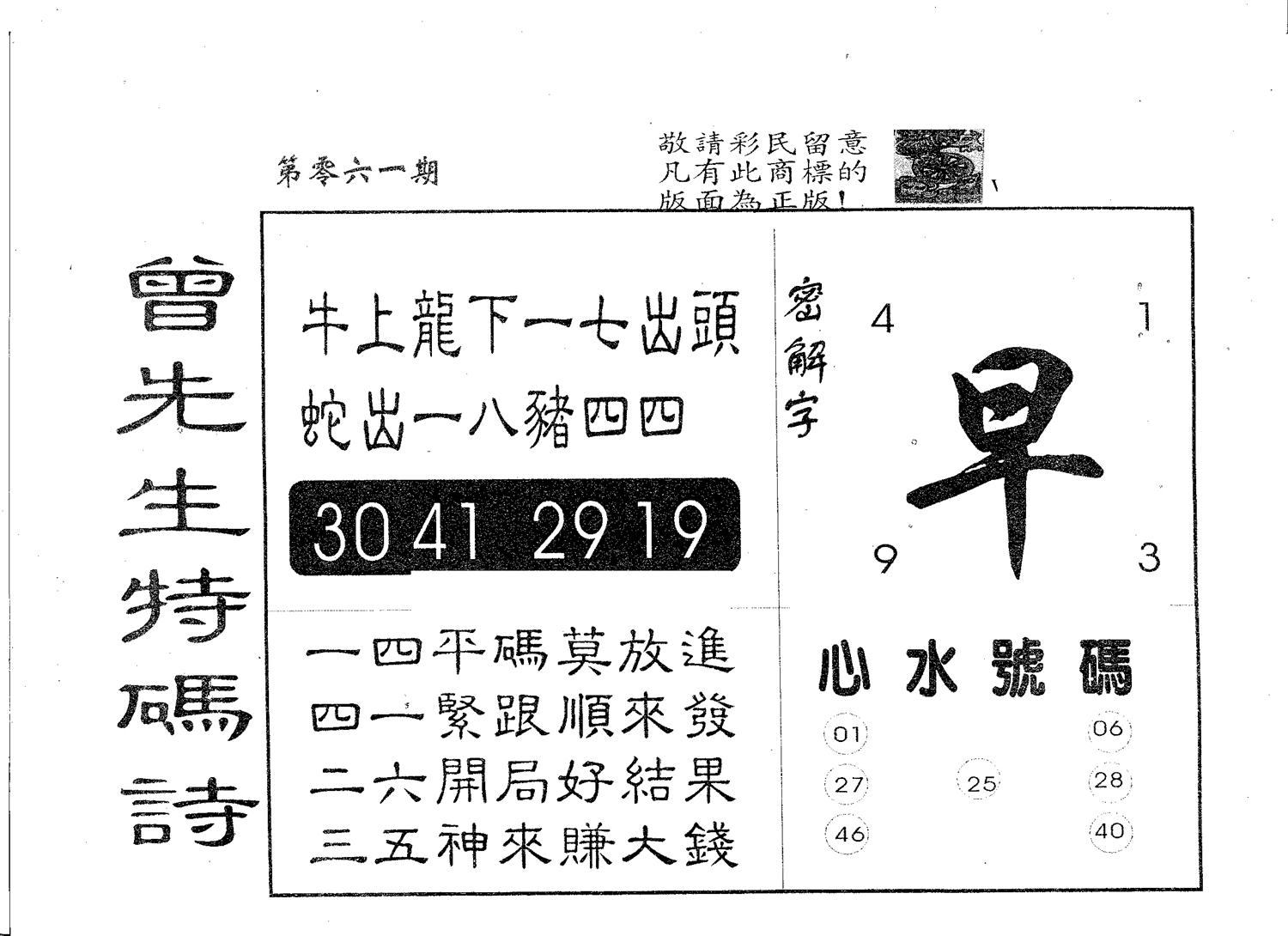 曾特码诗 第61期