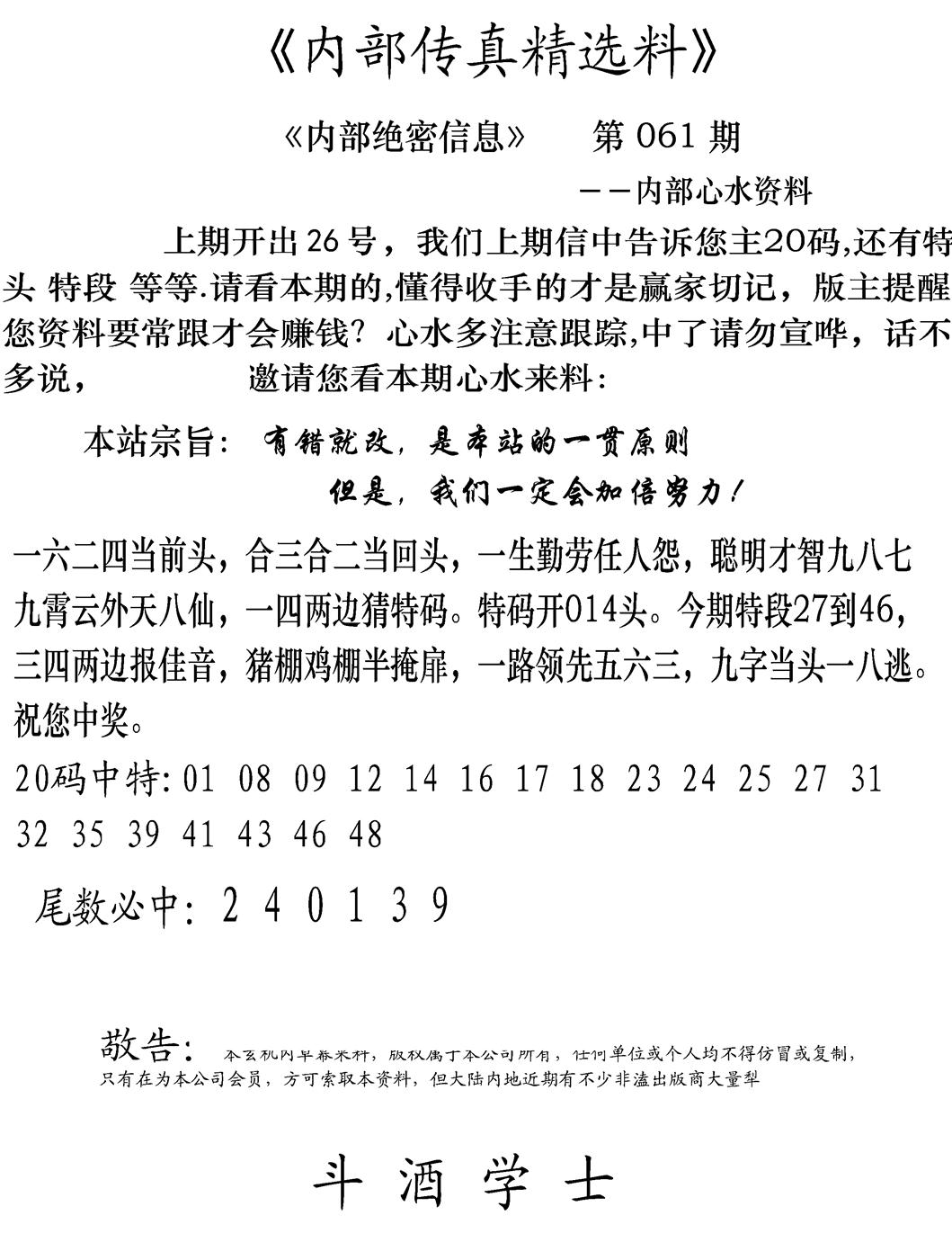 内部传真精选料(新图) 第61期