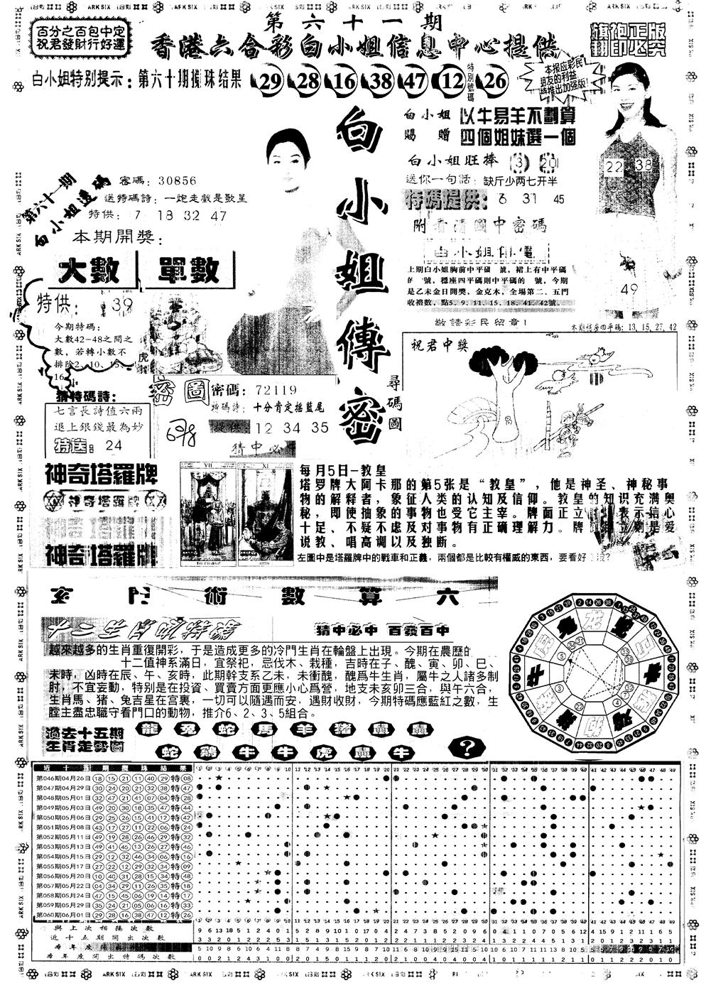 另版白姐旗袍A 第61期