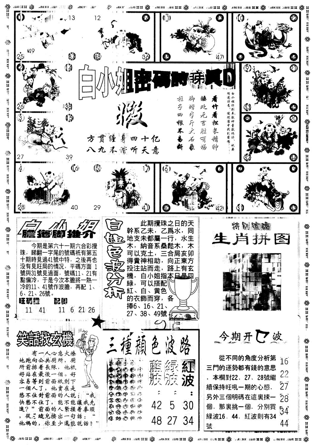 另版白姐旗袍B 第61期