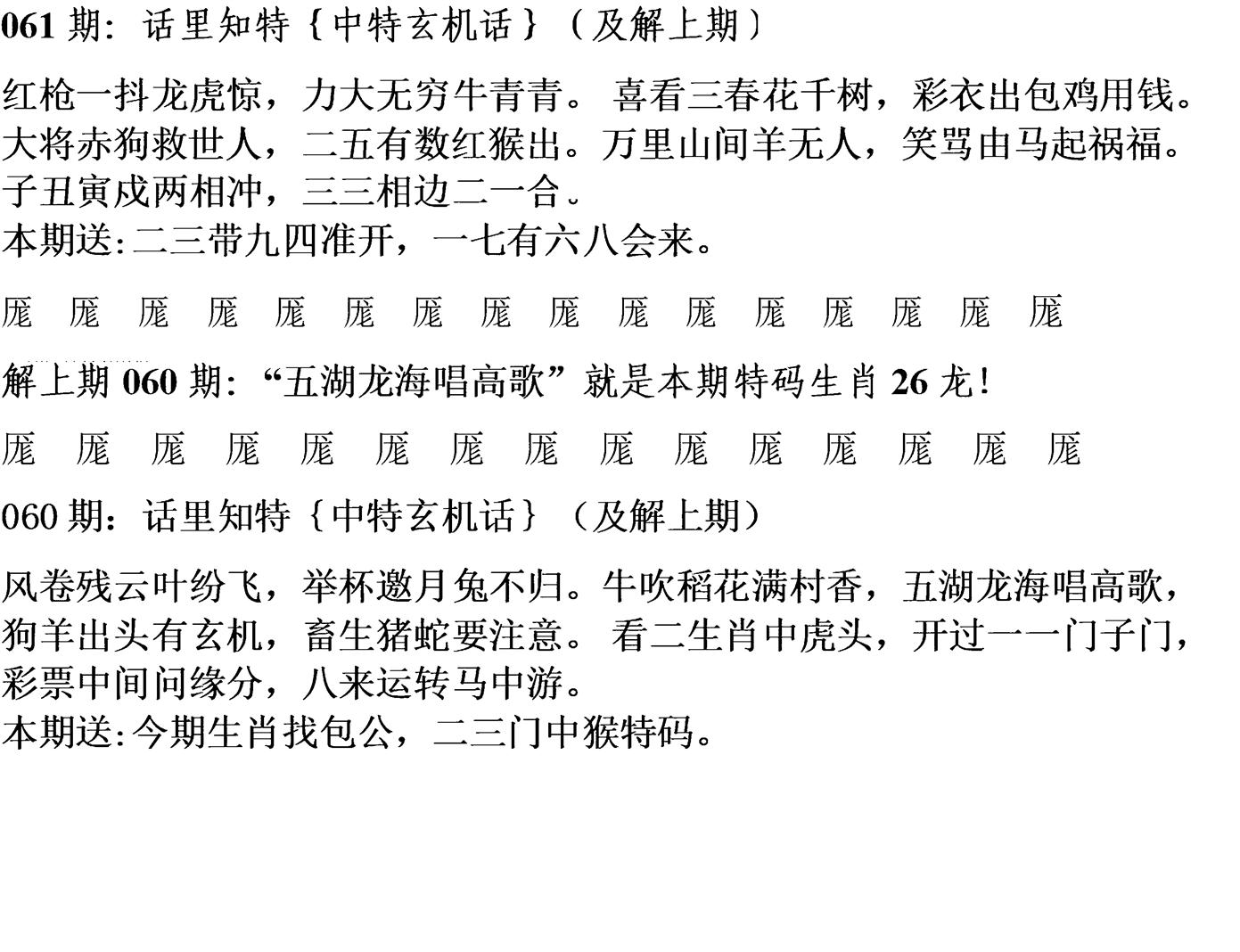 天津正版话里知特 第61期