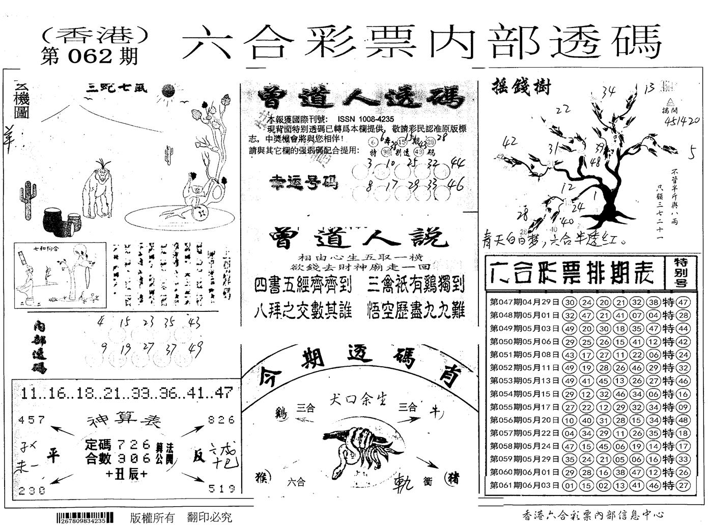 内部透码(信封) 第62期