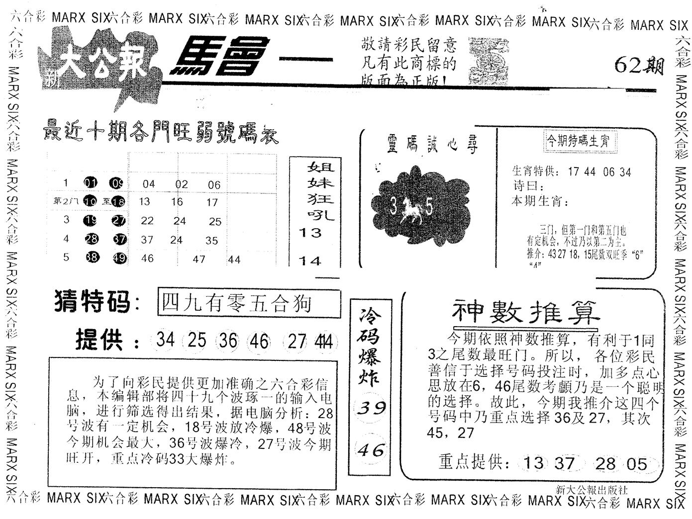 另版大公报 第62期