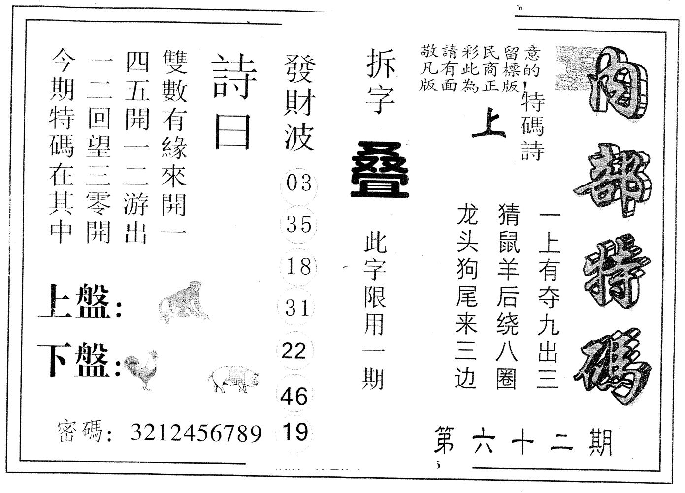 另版内部特码 第62期