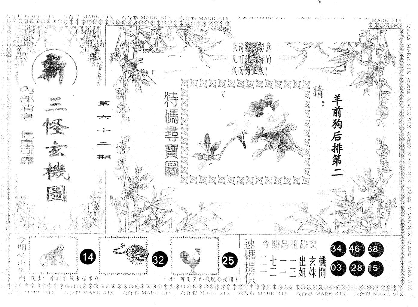 另版新三怪 第62期