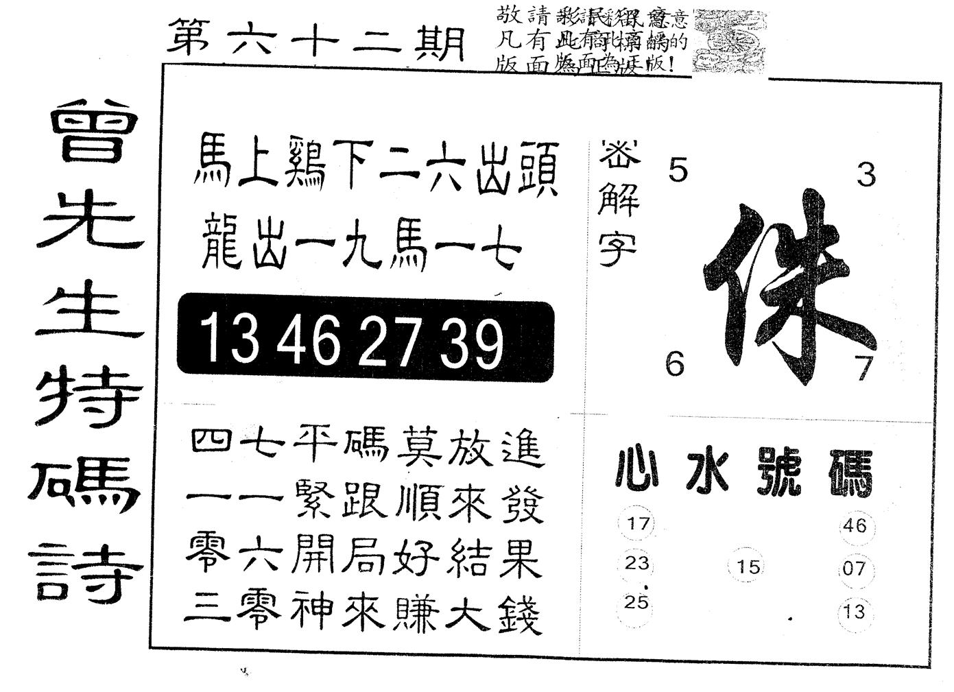 另版曾道人特码诗 第62期