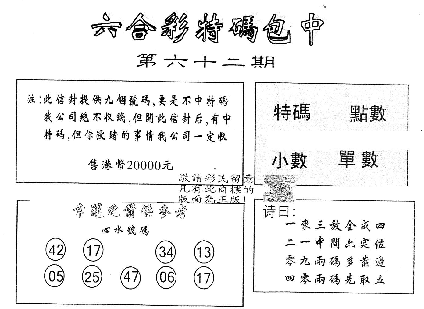 另版2000包中特 第62期