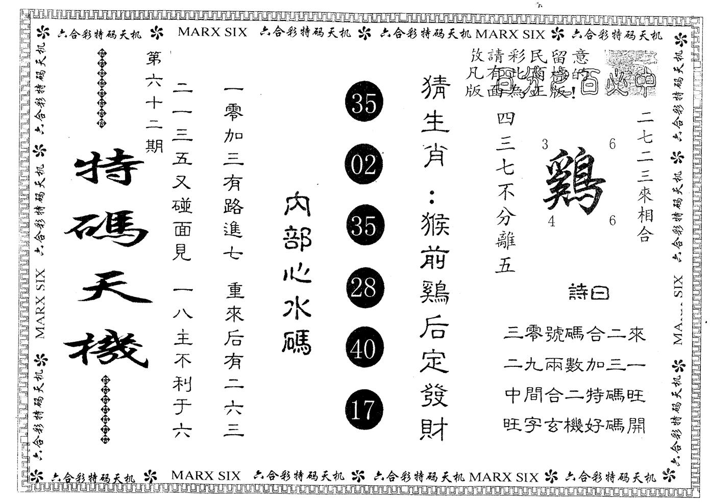 另版特码天机 第62期
