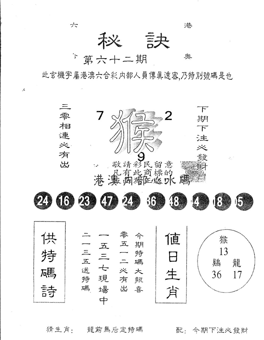 另版秘诀 第62期