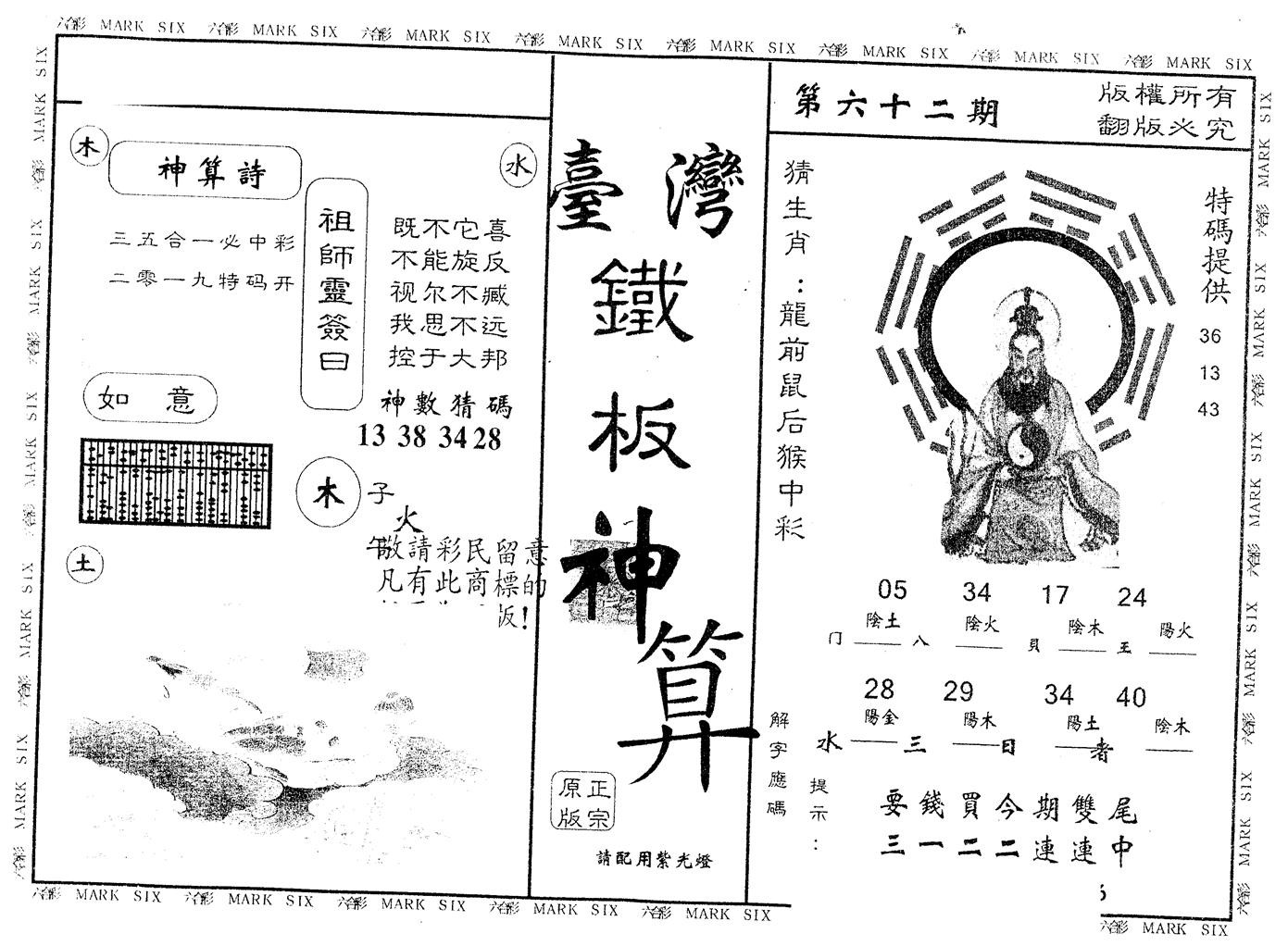 另版台湾铁板 第62期