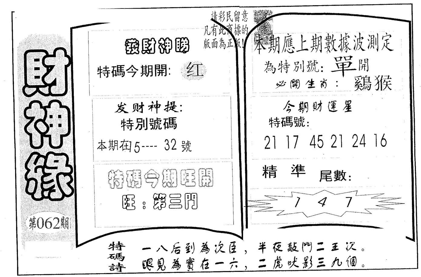 财神缘 第62期