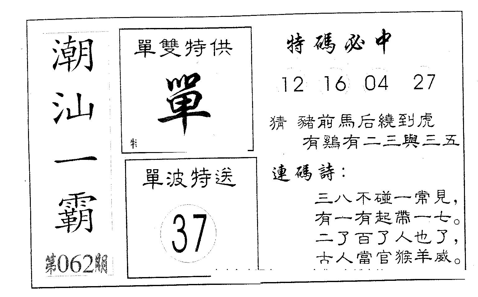 潮汕一霸B 第62期