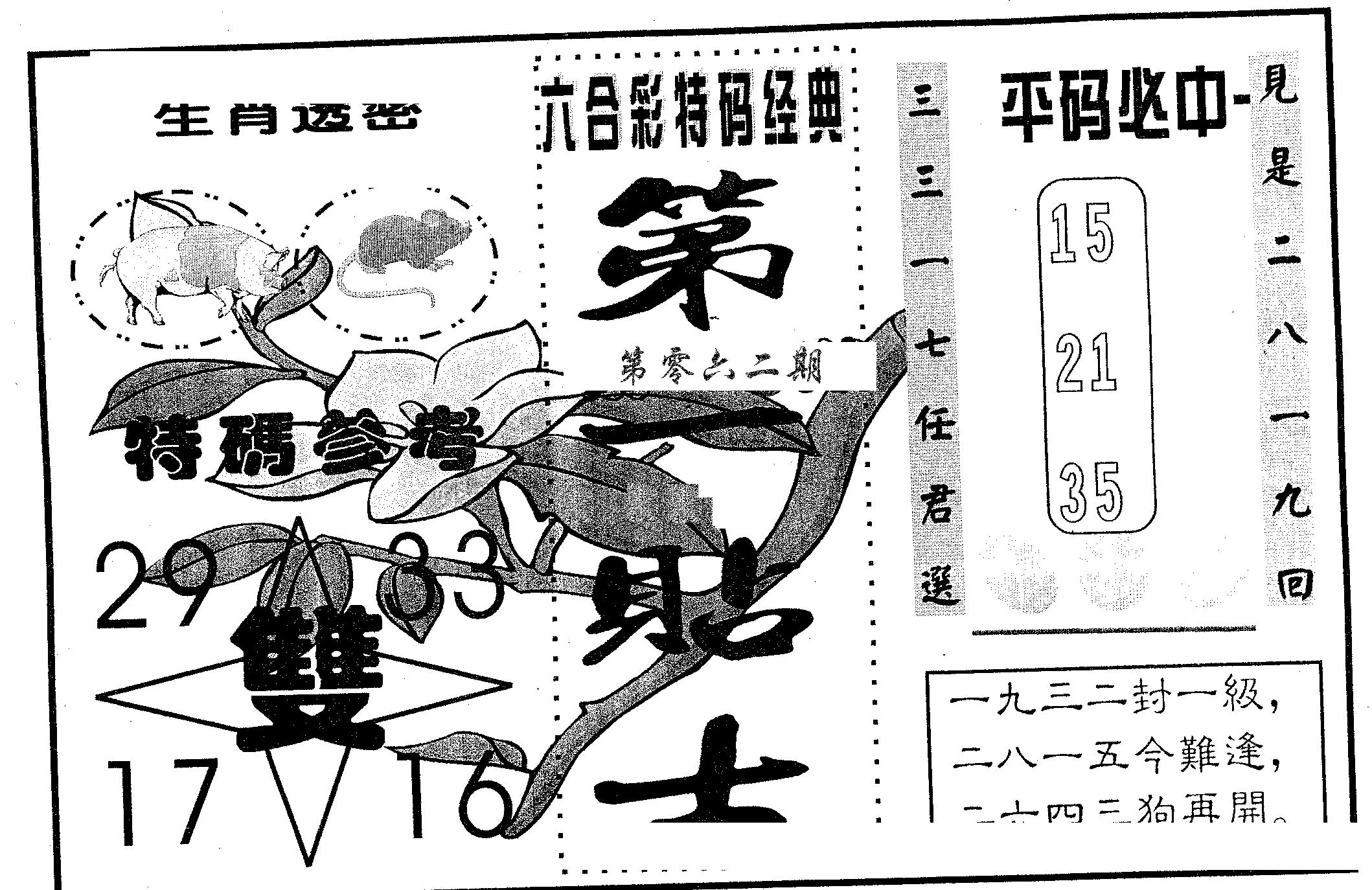 第一贴士 第62期