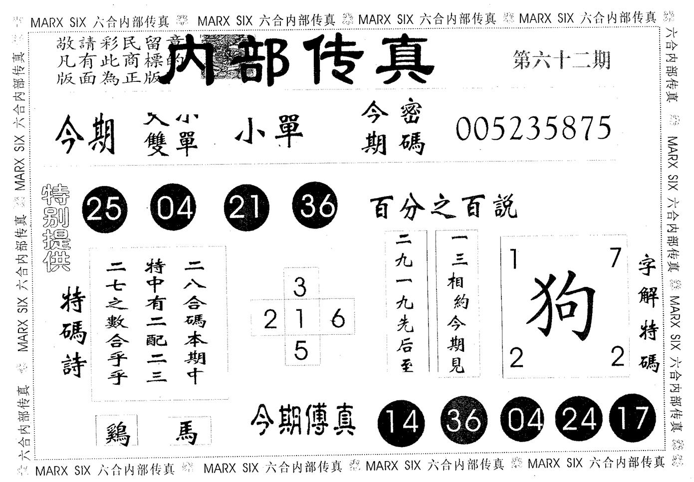 内部传真 第62期