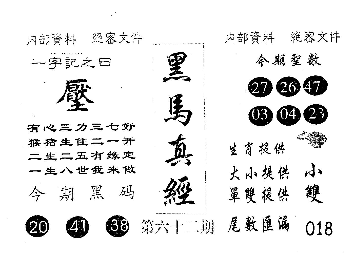 黑马真经 第62期