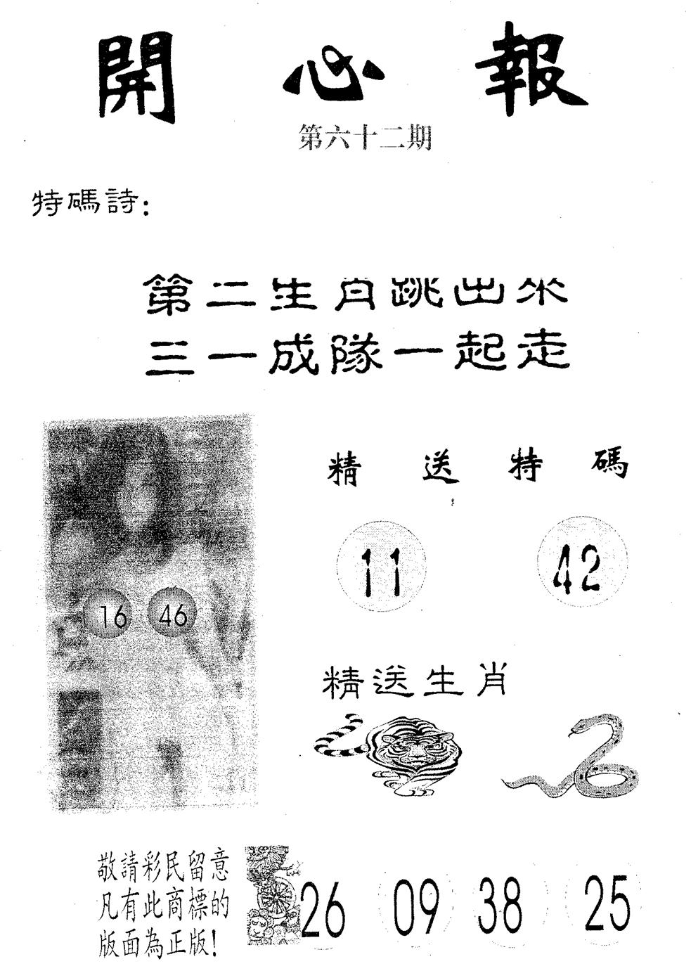 开心报 第62期