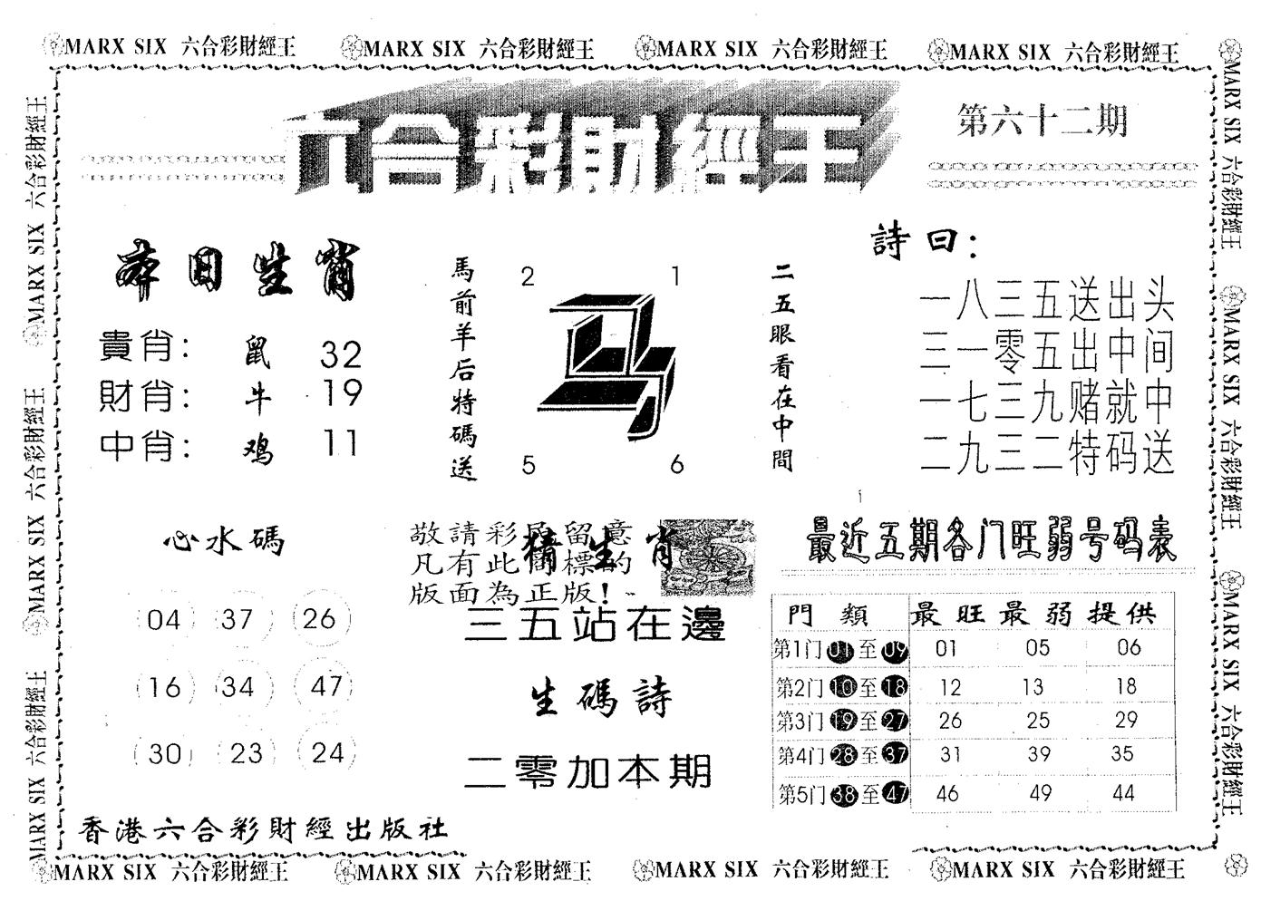 六合财经 第62期