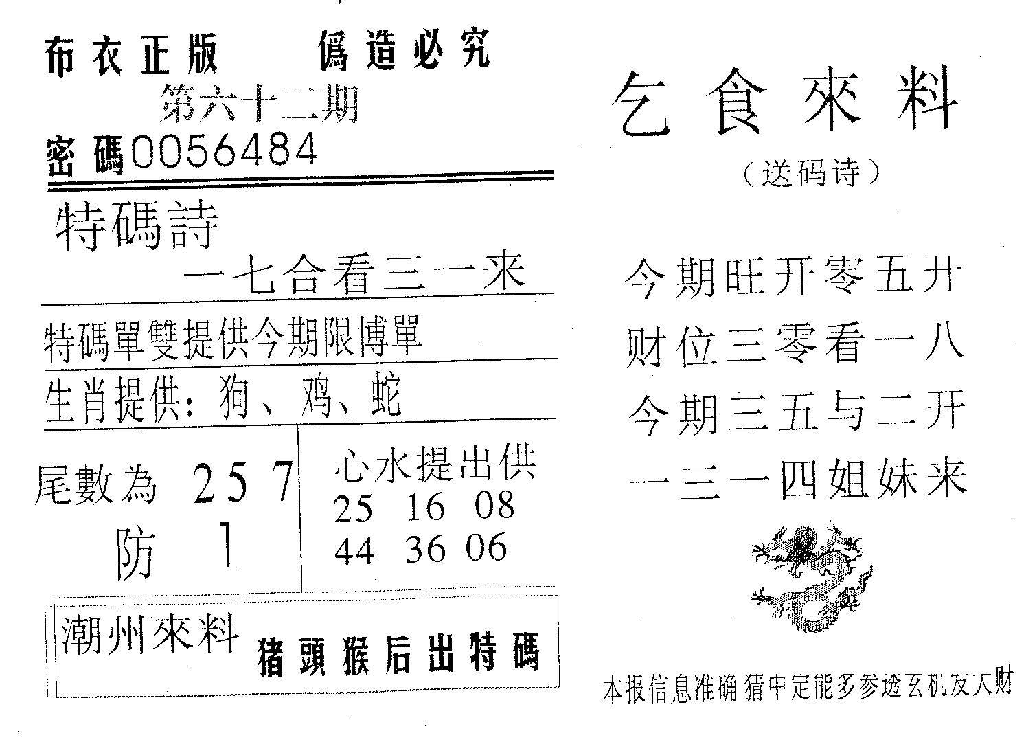 乞食来料 第62期