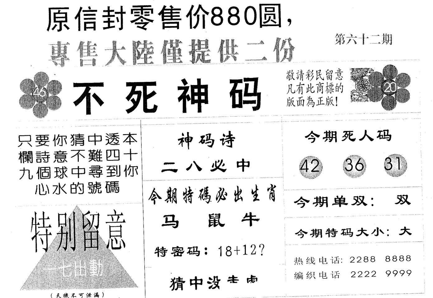 不死码B 第62期