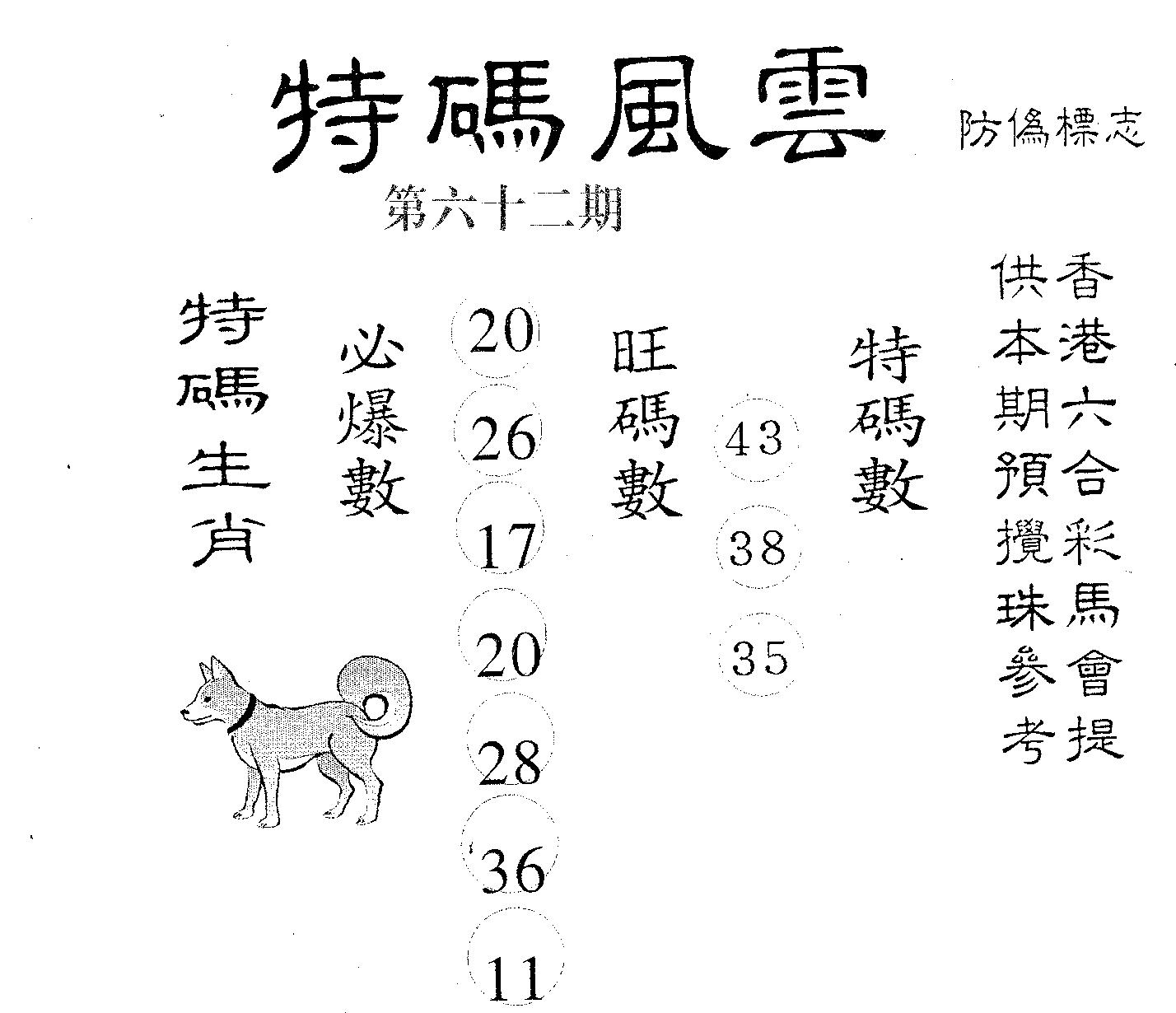 特码风云 第62期