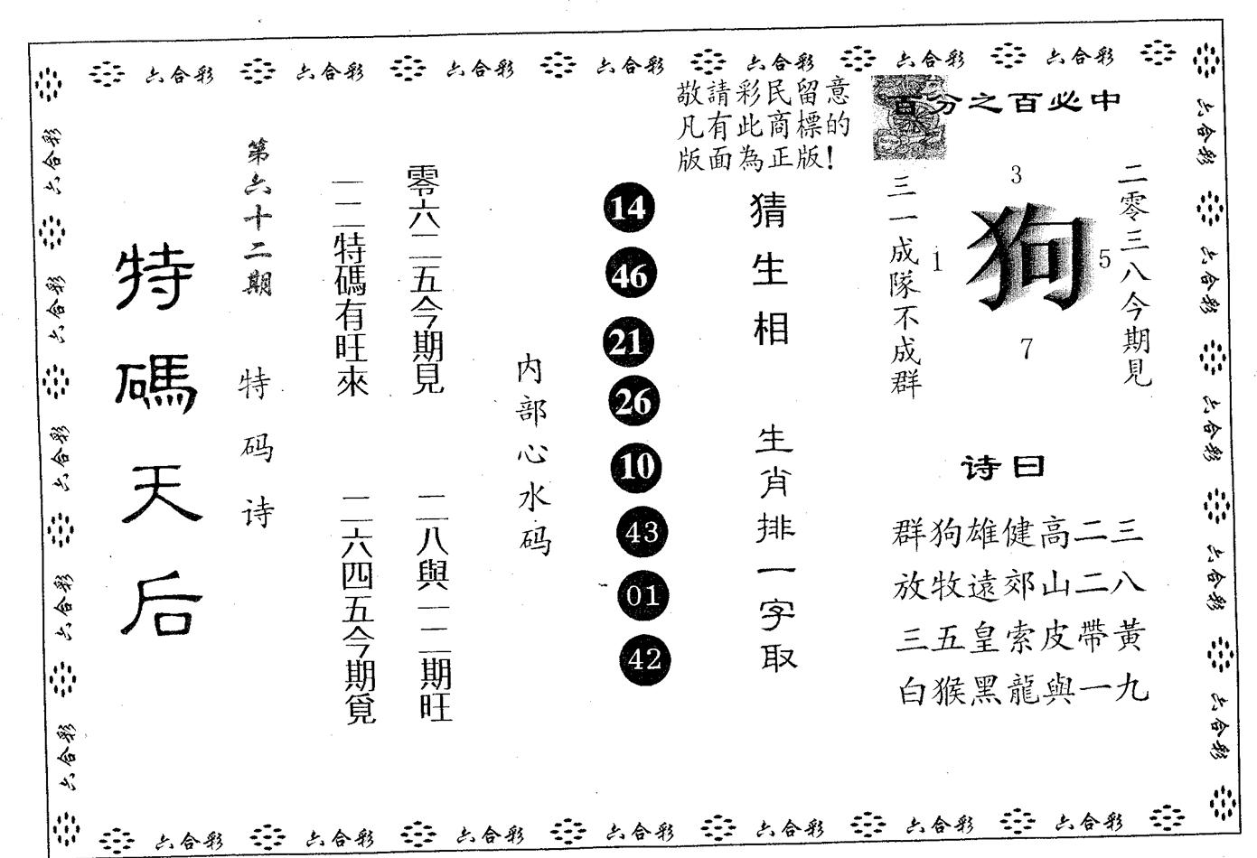 特码天后A 第62期