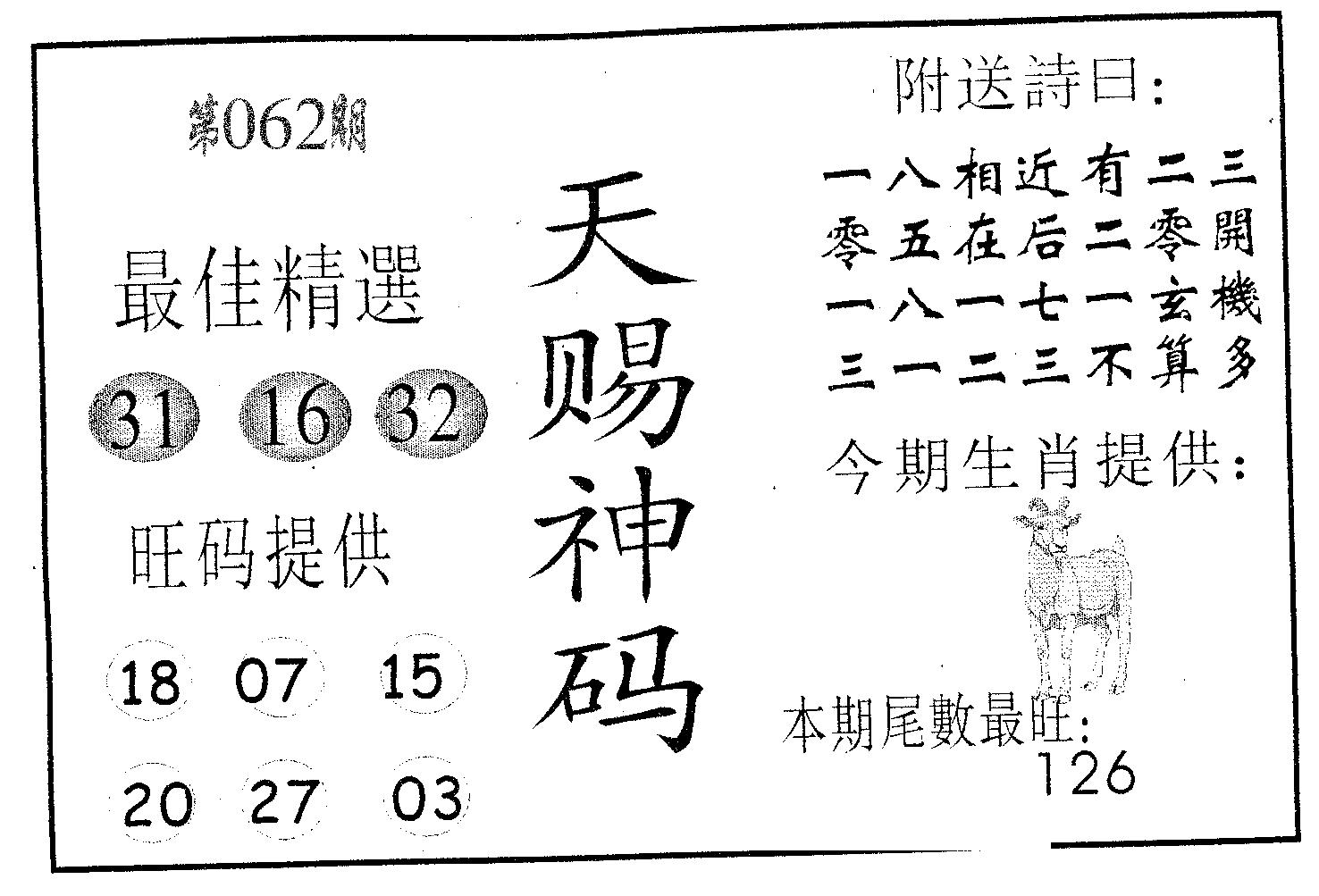 天赐神码 第62期