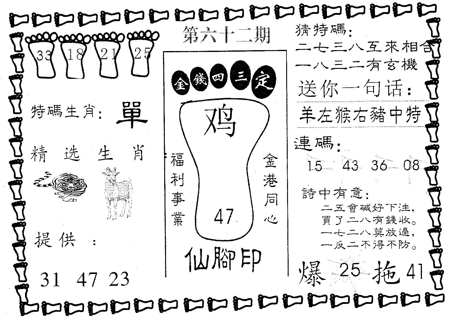 仙脚印 第62期