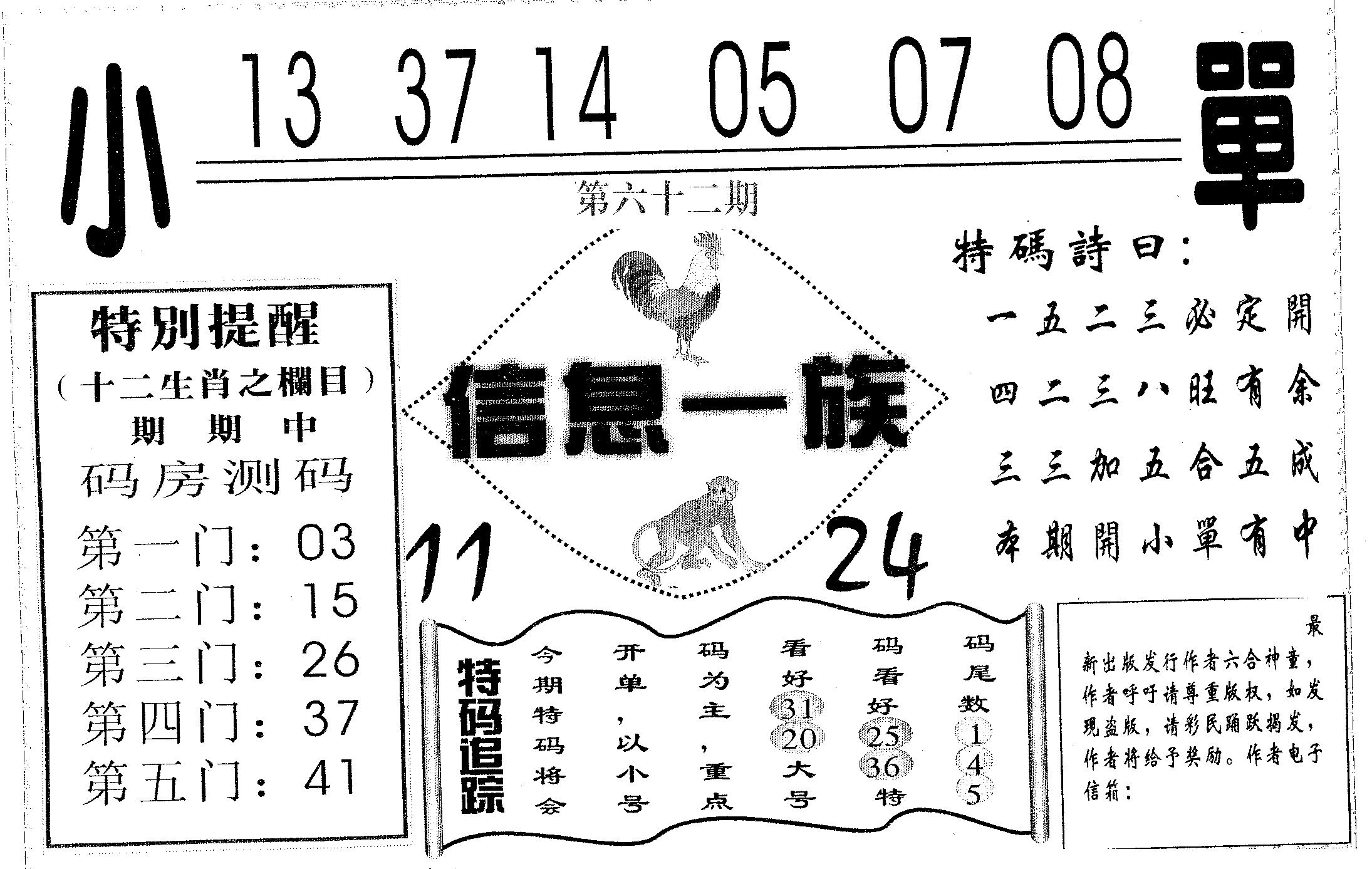 信息一族 第62期