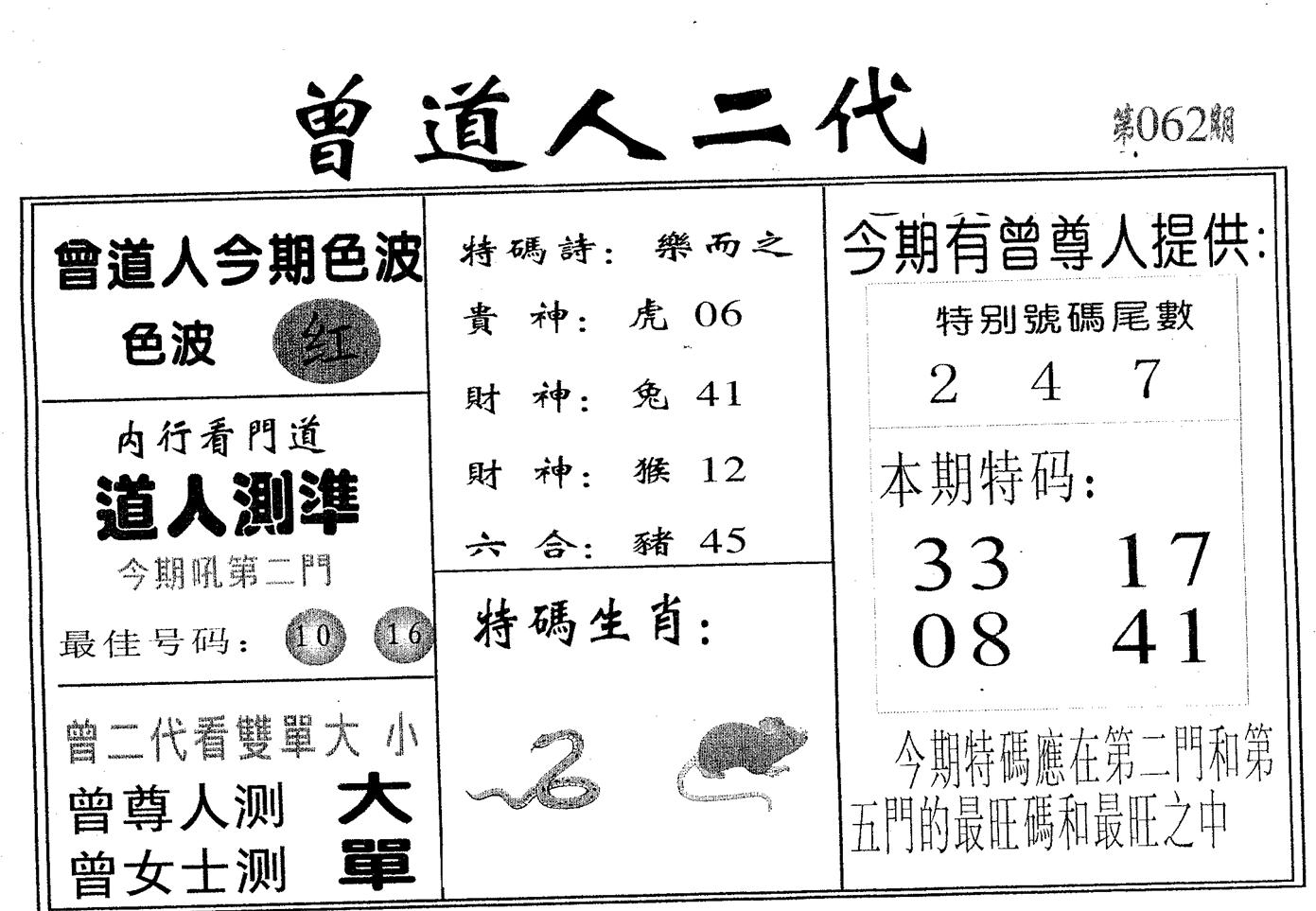 曾二代 第62期
