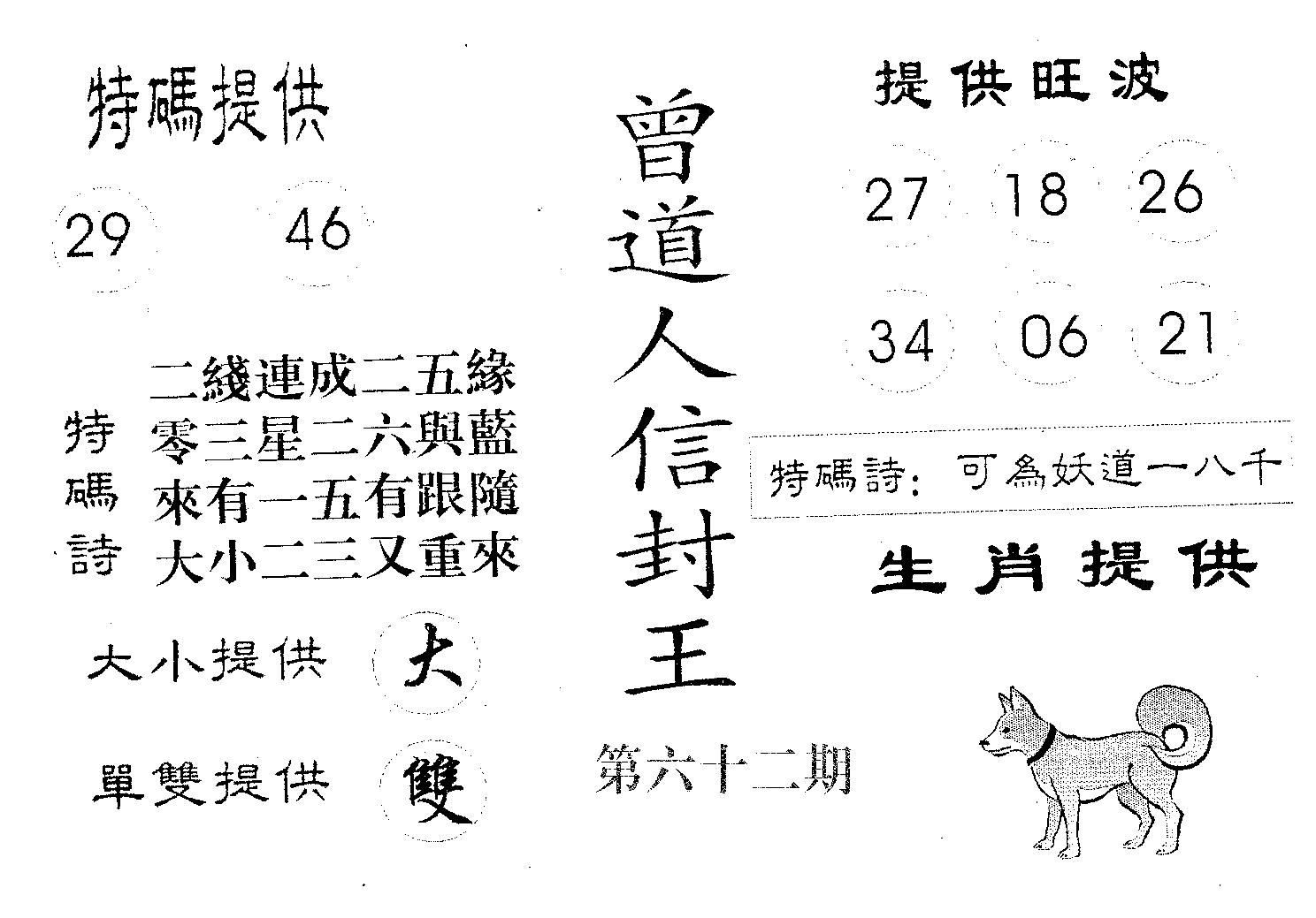 曾信封王 第62期