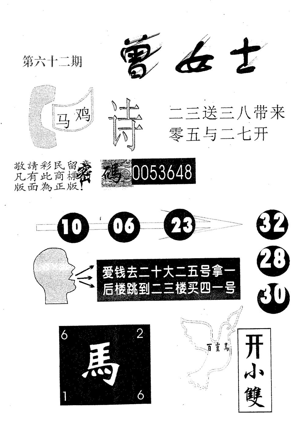曾女士诗 第62期