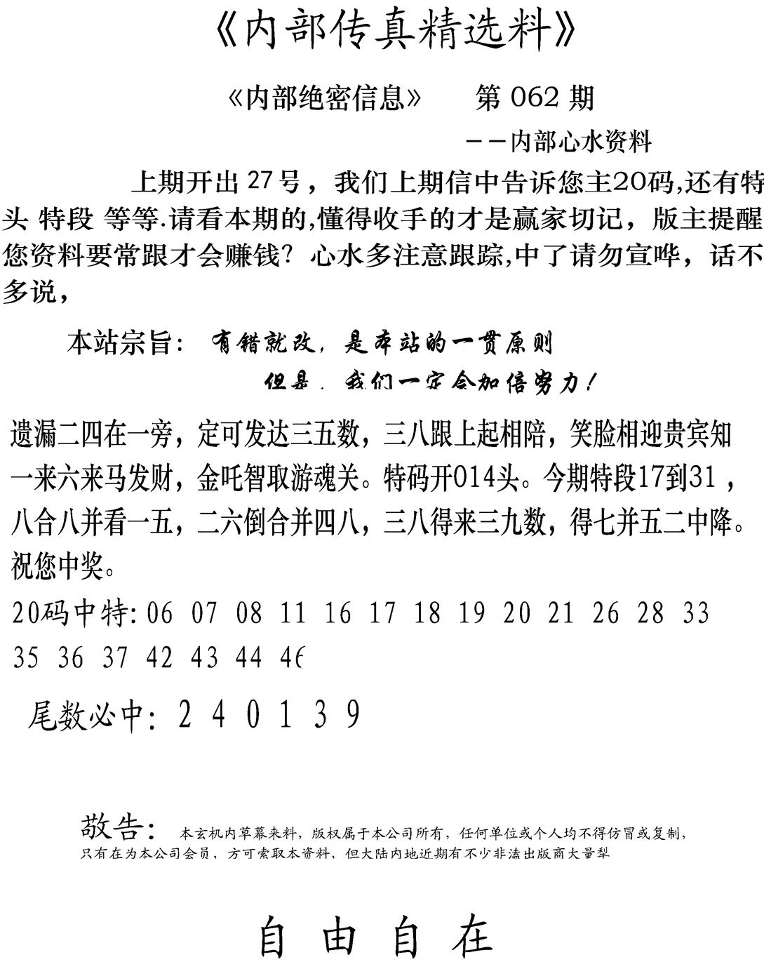 内部传真精选料(新图) 第62期